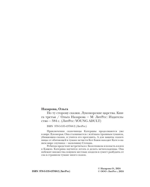 По ту сторону сказки. Лукоморские царства. Кн. 3