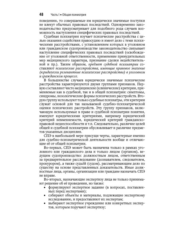 Психиатрия.Национальное руководство