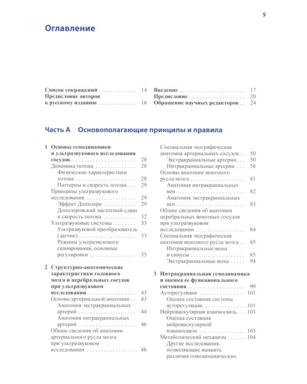 Нейросонология и нейровизуализация при инсульте. 3-е изд