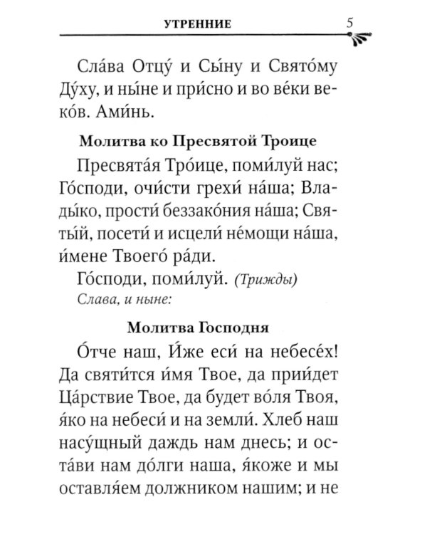Иноческое келейное правило