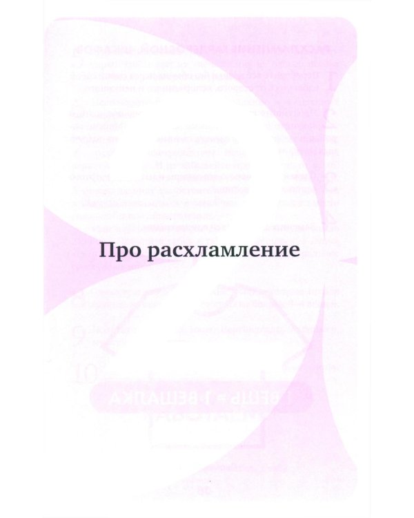 Легкость быт и я. Как совмещать уборку и любовь к себе