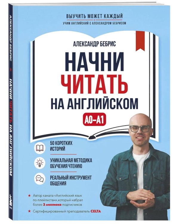 Дополнительное изображение книги «Начни читать на английском. A0-A1»
