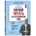 Дополнительное изображение книги «Начни читать на английском. A0-A1»