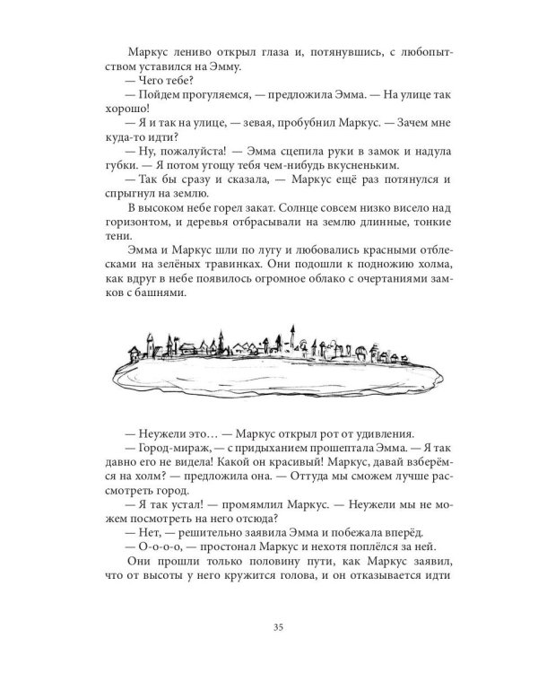 Приключения Эммы. Хозяйка ветров