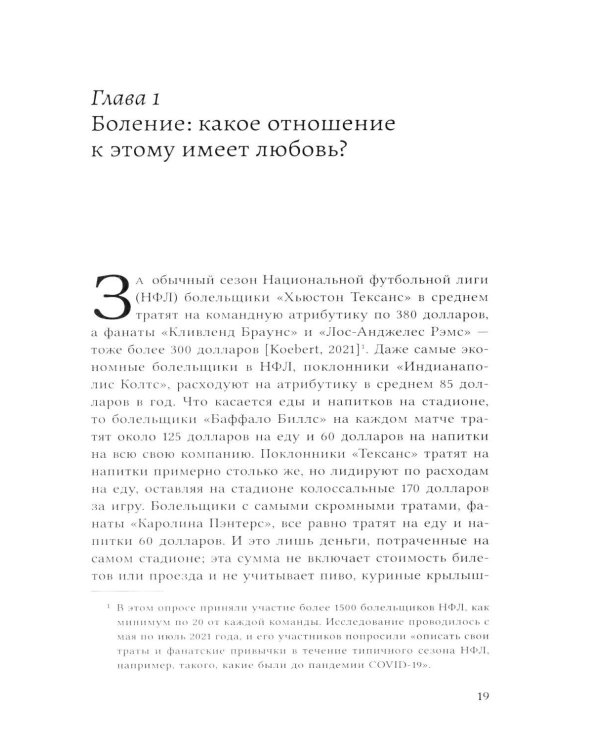 Почему быть спортивным болельщиком - это нормально