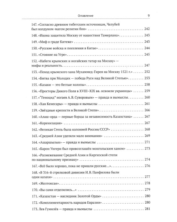 Ордынский капкан. Правда о кочевниках, которую скрывают