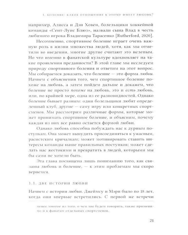 Почему быть спортивным болельщиком - это нормально