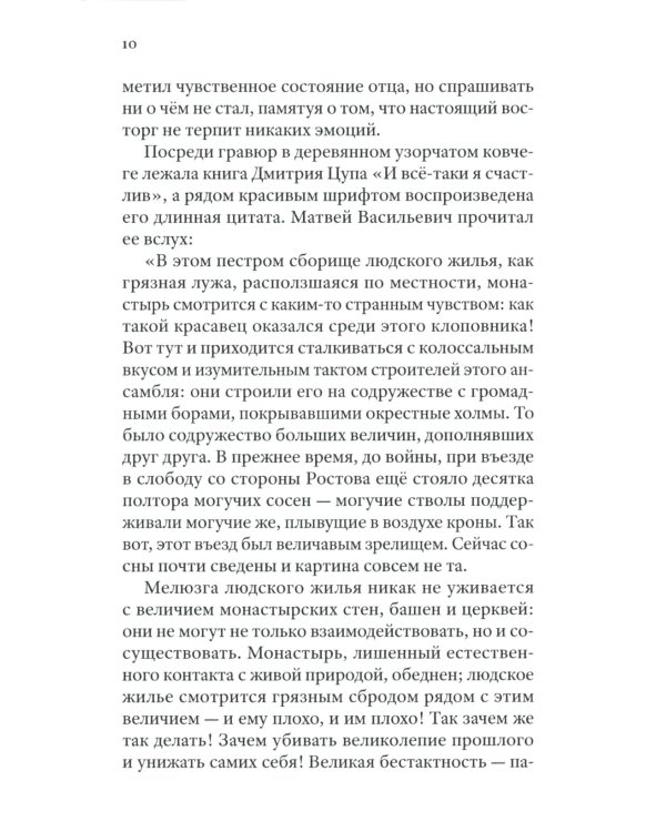 Борисоглебские тени. Повесть о том, что было, что есть, что могло быть, но не случилось