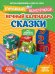 Обложка книги «Вечный календарь. Сказки. Бумажный конструктор» — None, ISBN 9785389328839