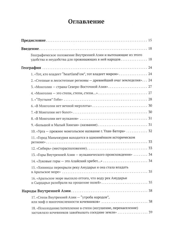 Ордынский капкан. Правда о кочевниках, которую скрывают