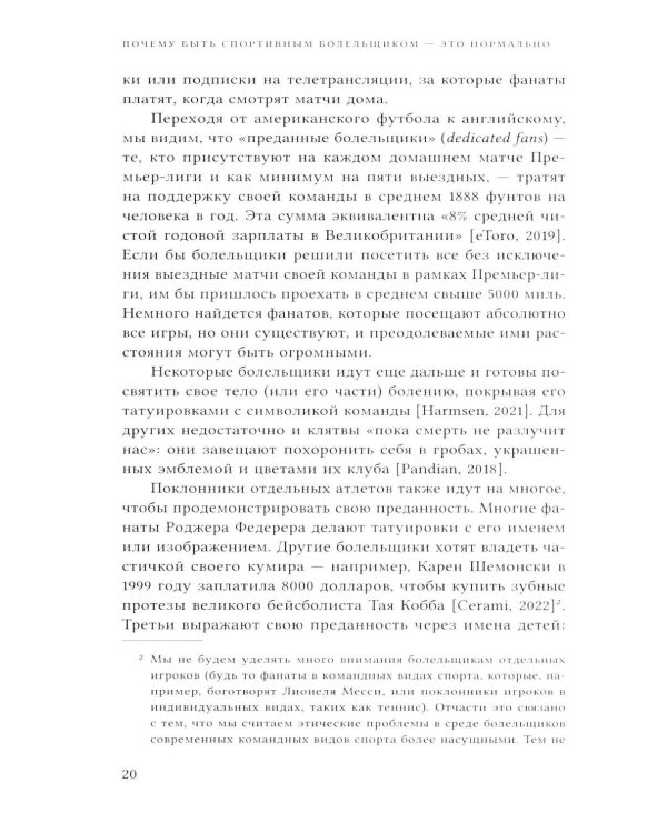 Почему быть спортивным болельщиком - это нормально