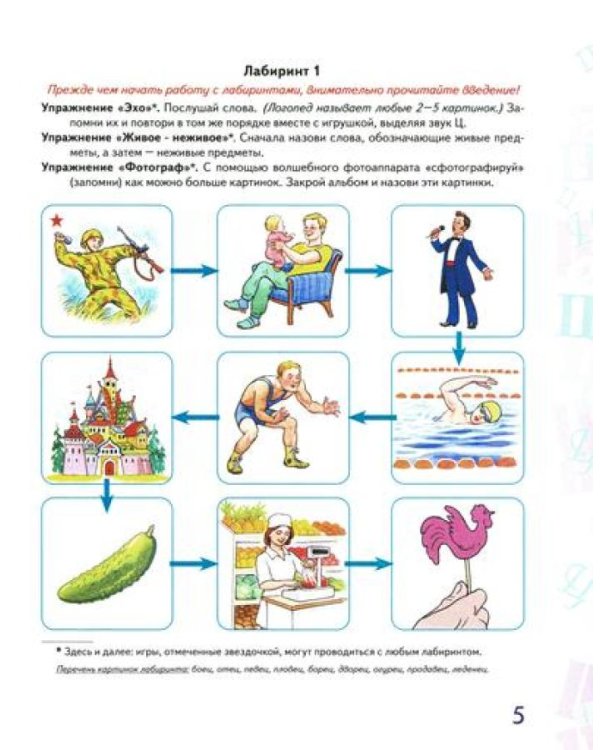 Автоматизация звуков С, З, Ц в игровых упражнениях (комплект из 3-х книг)
