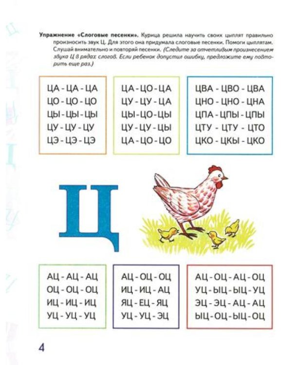 Автоматизация звуков С, З, Ц в игровых упражнениях (комплект из 3-х книг)