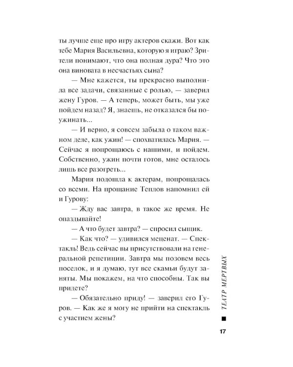 Театр мертвых
