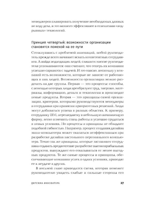 Дилемма инноватора: Подрывные инновации или совершенствование продукта?