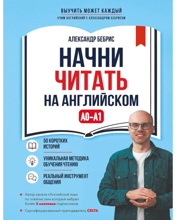 Дополнительное изображение книги «Начни читать на английском. A0-A1»