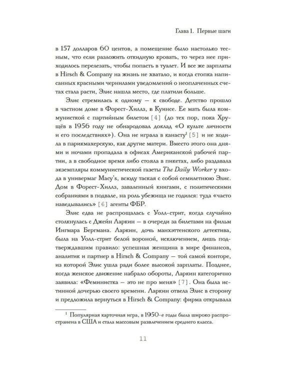 Дополнительное изображение книги «Волчицы с Уолл-стрит. Нерассказанная история женщин, которые хотели зарабатывать очень много денег»