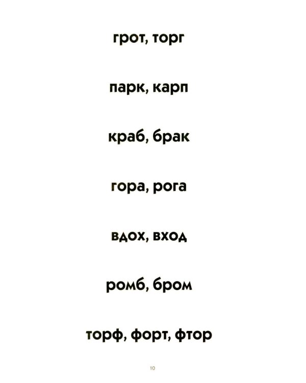 Пишем и читаем. Тетрадь №4. Обучение грамоте детей старшего дошкольного возраста