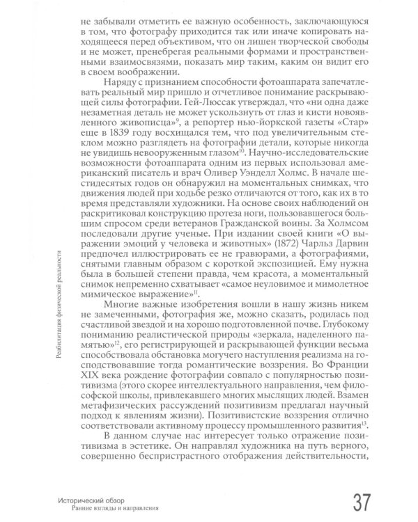 Теория кино. Реабилитация физической реальности