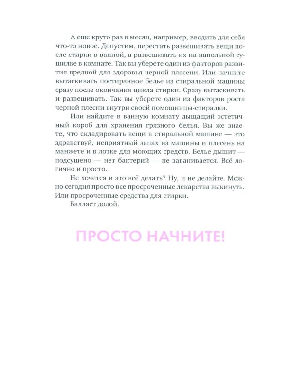 Легкость быт и я. Как совмещать уборку и любовь к себе