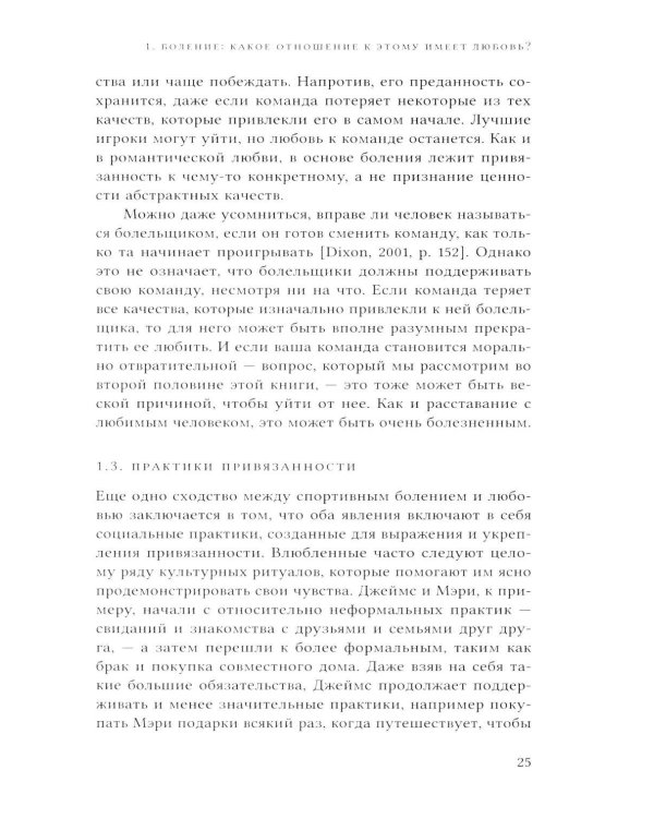 Почему быть спортивным болельщиком - это нормально
