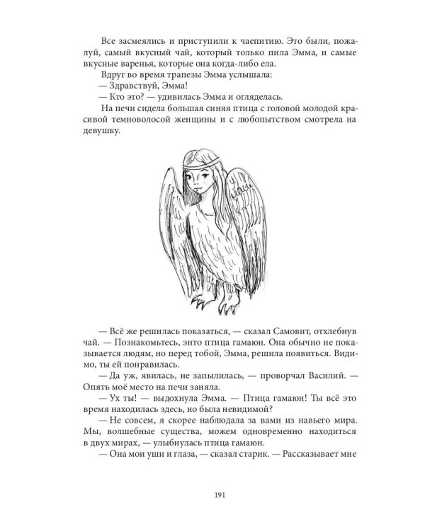 Приключения Эммы. Хозяйка ветров
