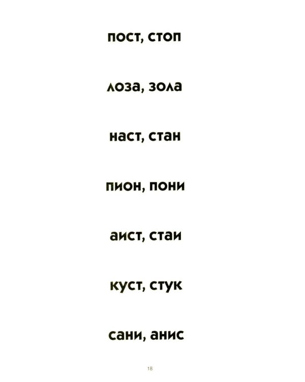 Пишем и читаем. Тетрадь №4. Обучение грамоте детей старшего дошкольного возраста