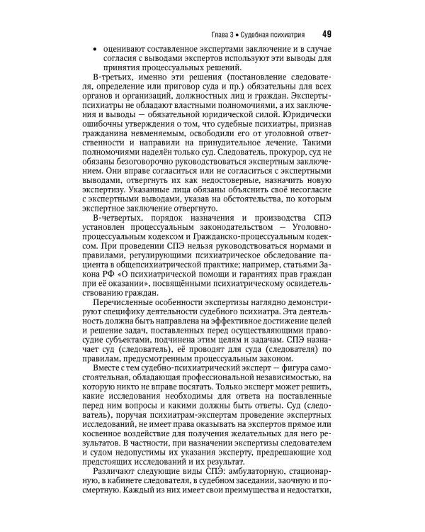 Психиатрия.Национальное руководство