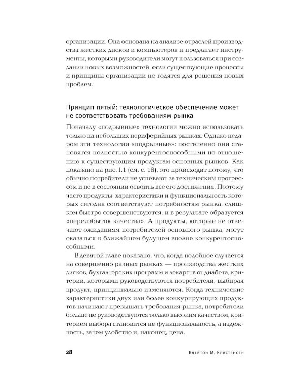 Дилемма инноватора: Подрывные инновации или совершенствование продукта?