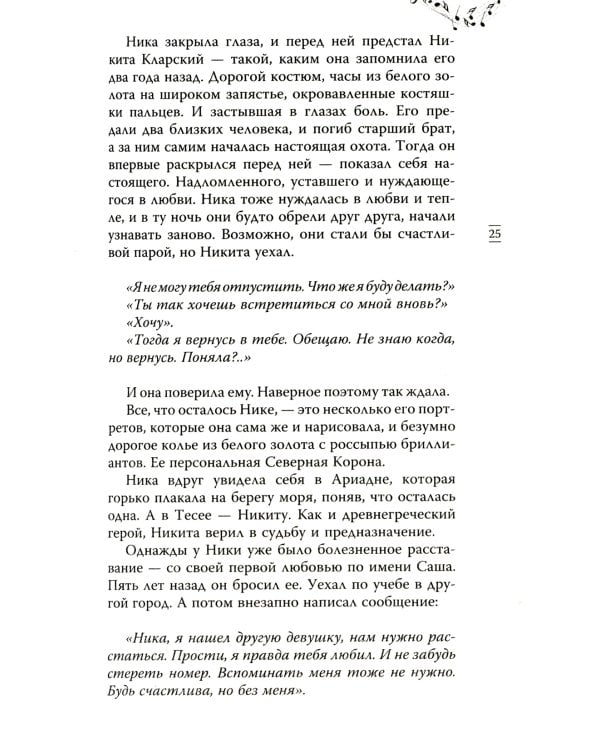 Северная Корона. По звездам + Против ветра (комплект из 2-х книг)