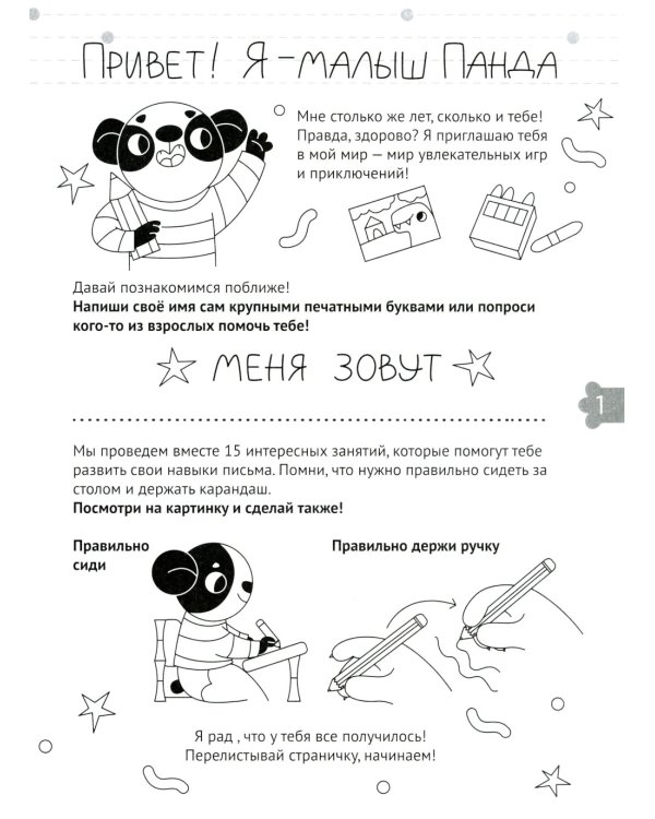 Учимся писать. Готовимся к школе. 5-6 лет