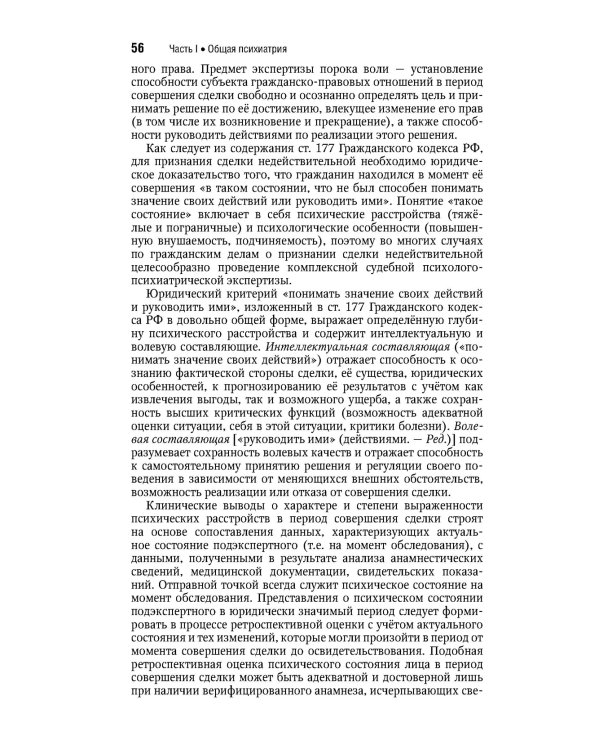 Психиатрия.Национальное руководство