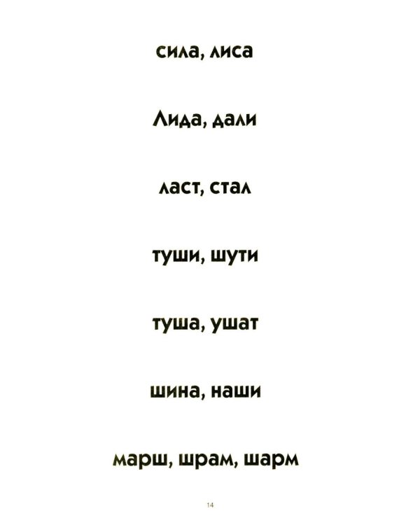 Пишем и читаем. Тетрадь №4. Обучение грамоте детей старшего дошкольного возраста