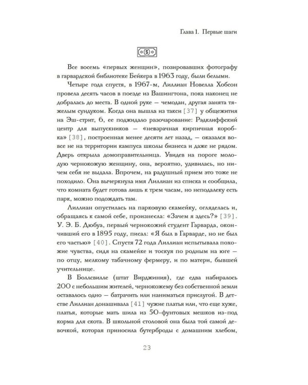 Дополнительное изображение книги «Волчицы с Уолл-стрит. Нерассказанная история женщин, которые хотели зарабатывать очень много денег»