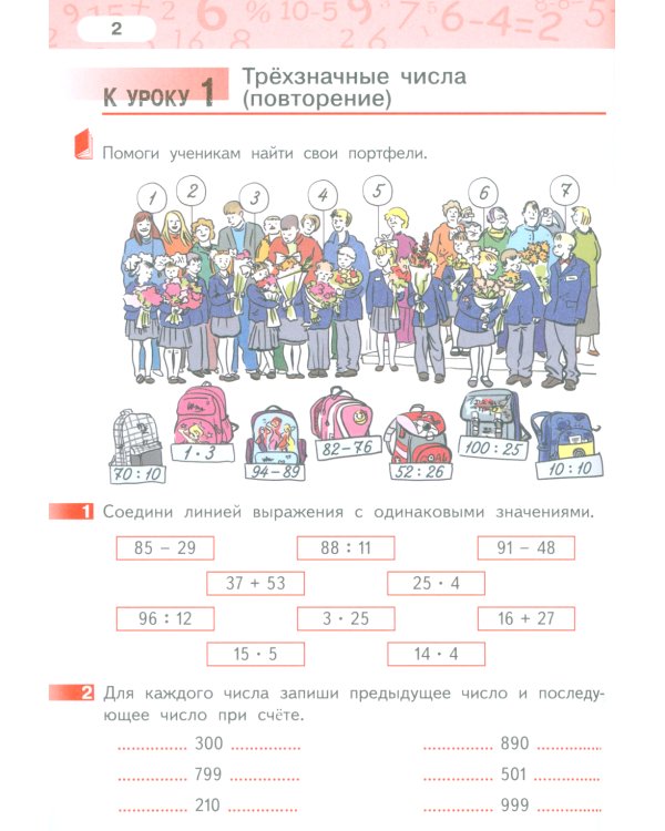 Математика. 4 кл. Рабочая тетрадь. В 4 ч. 4-е изд. (комплект из 4-х книг)