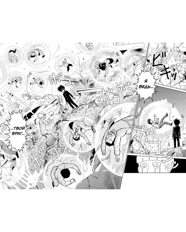 Моб Психо 100. Т. 7-8: манга (комплект из 2-х книг)