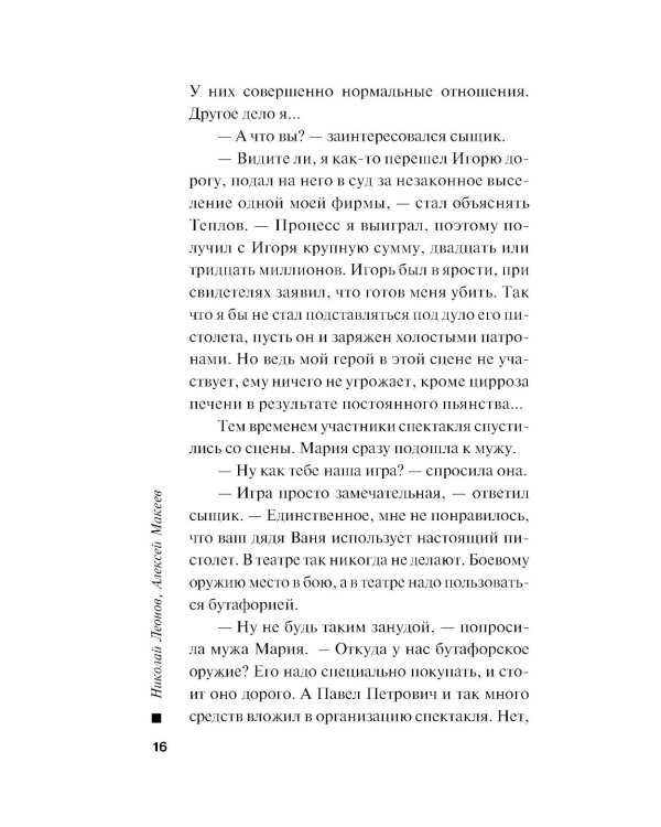 Театр мертвых