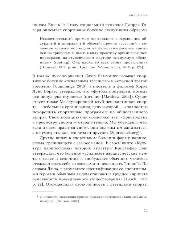 Почему быть спортивным болельщиком - это нормально