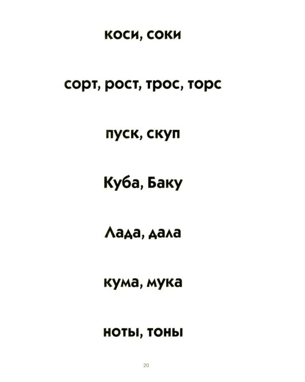 Пишем и читаем. Тетрадь №4. Обучение грамоте детей старшего дошкольного возраста