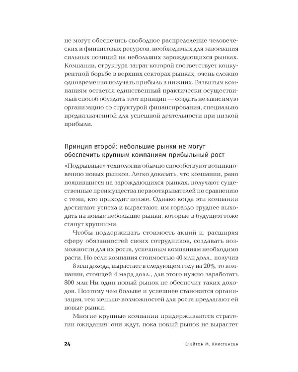 Дилемма инноватора: Подрывные инновации или совершенствование продукта?