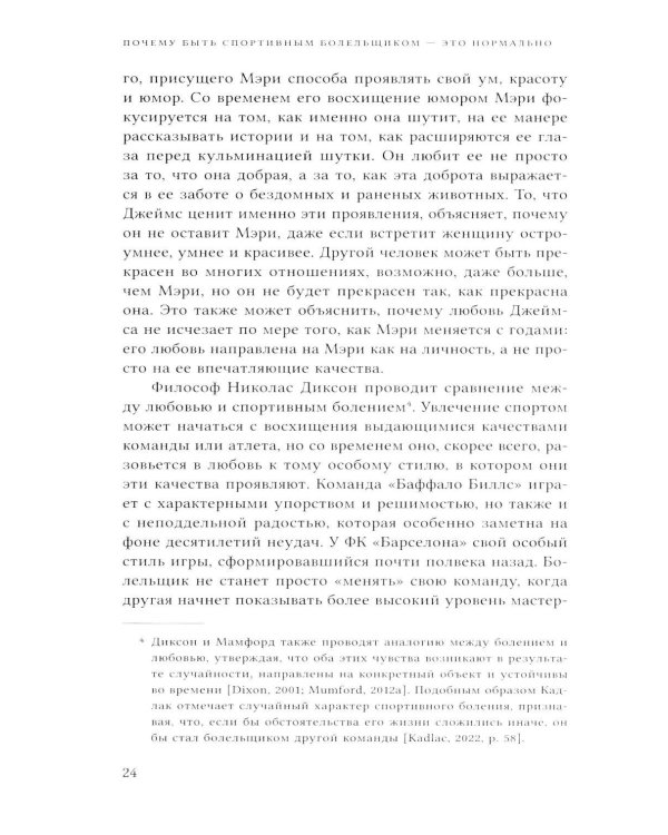 Почему быть спортивным болельщиком - это нормально