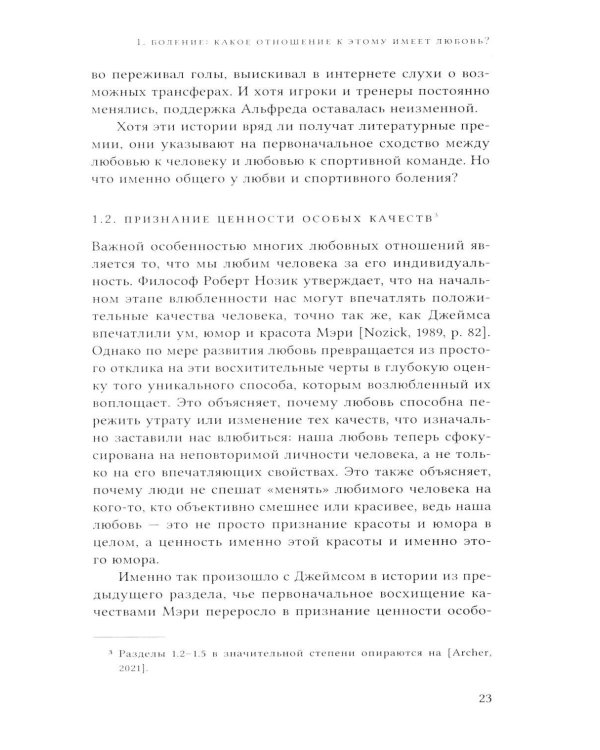 Почему быть спортивным болельщиком - это нормально