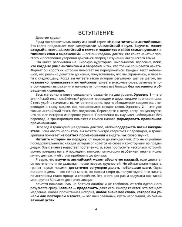 Дополнительное изображение книги «Начни читать на английском. A0-A1»