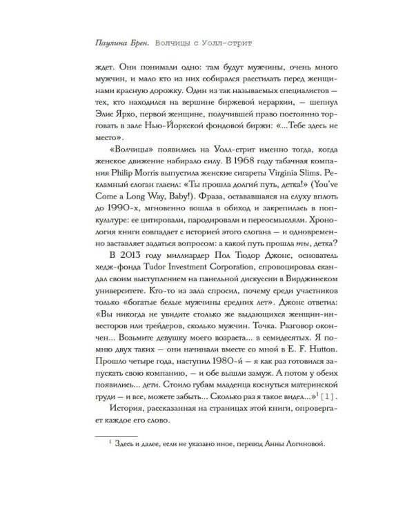 Дополнительное изображение книги «Волчицы с Уолл-стрит. Нерассказанная история женщин, которые хотели зарабатывать очень много денег»
