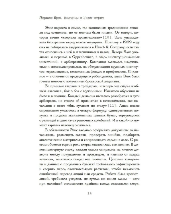 Дополнительное изображение книги «Волчицы с Уолл-стрит. Нерассказанная история женщин, которые хотели зарабатывать очень много денег»