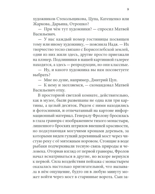 Борисоглебские тени. Повесть о том, что было, что есть, что могло быть, но не случилось