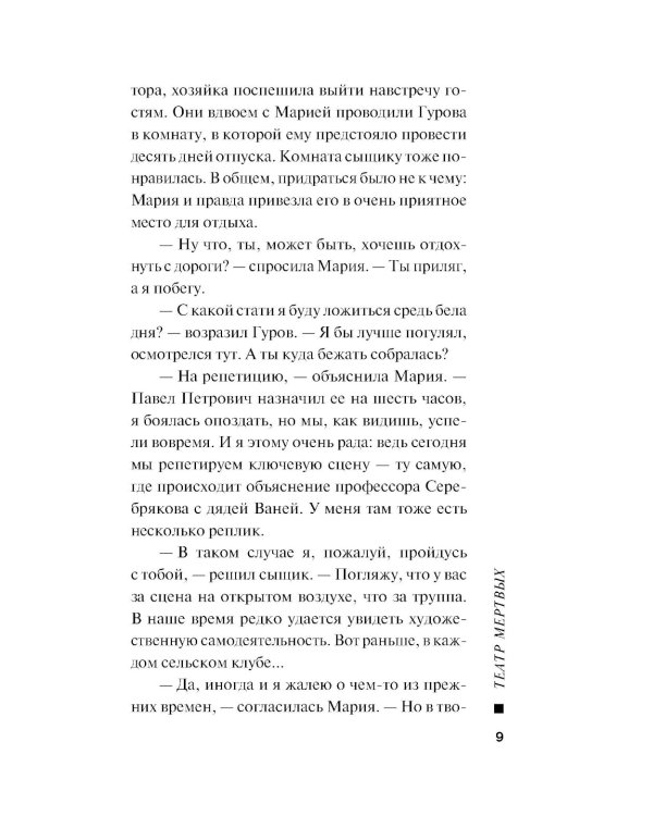 Театр мертвых