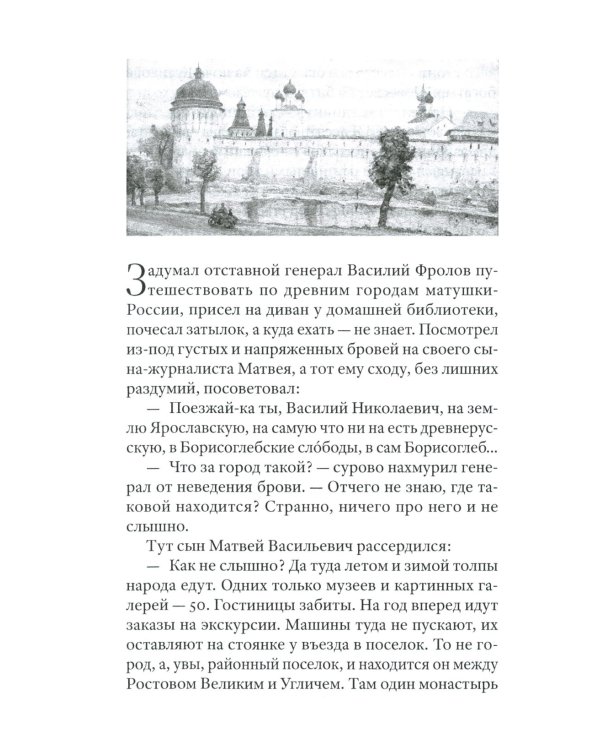 Борисоглебские тени. Повесть о том, что было, что есть, что могло быть, но не случилось