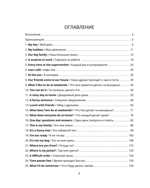 Дополнительное изображение книги «Начни читать на английском. A0-A1»