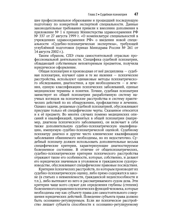 Психиатрия.Национальное руководство